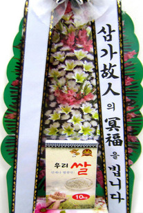 근조쌀화환